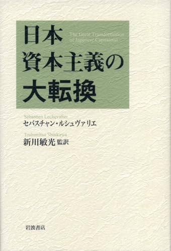 【大正初版】末期の日本資本主義経済と其の転換 大正絶版初版】末期の日本資本主義経済と其の転換 大正絶版初版】